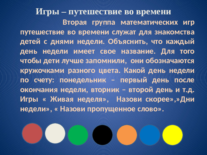 Презентация "Развитие математических способностей у детей дошкольного возраста через игровую деятельность"