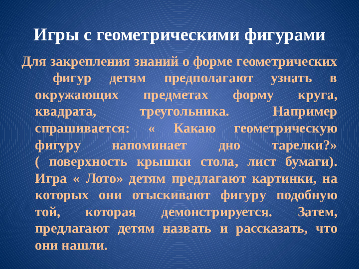 Презентация "Развитие математических способностей у детей дошкольного возраста через игровую деятельность"