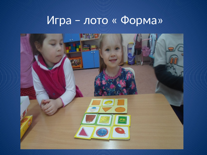 Презентация "Развитие математических способностей у детей дошкольного возраста через игровую деятельность"