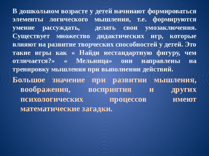 Презентация "Развитие математических способностей у детей дошкольного возраста через игровую деятельность"