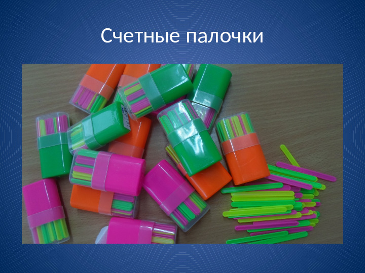 Презентация "Развитие математических способностей у детей дошкольного возраста через игровую деятельность"