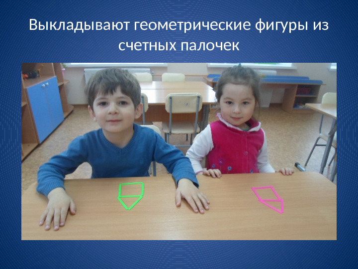 Презентация "Развитие математических способностей у детей дошкольного возраста через игровую деятельность"
