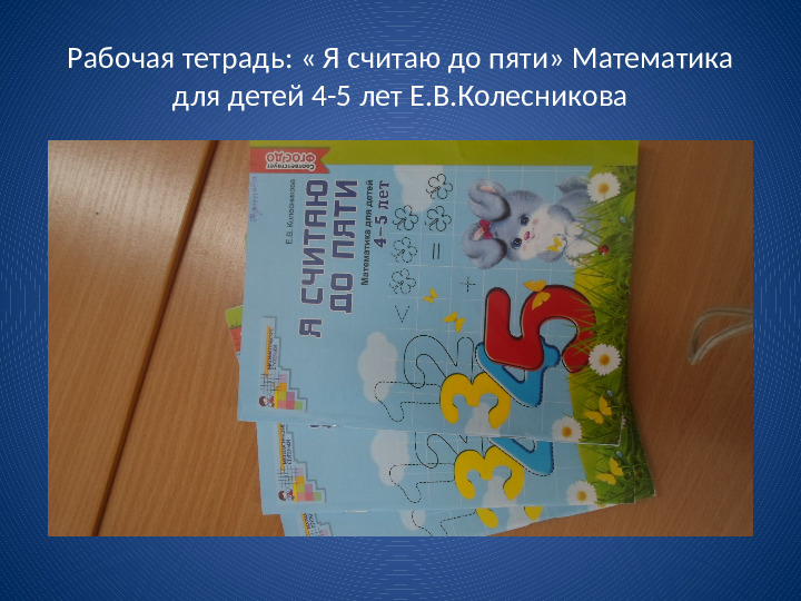 Презентация "Развитие математических способностей у детей дошкольного возраста через игровую деятельность"