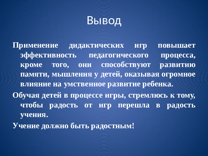 Презентация "Развитие математических способностей у детей дошкольного возраста через игровую деятельность"