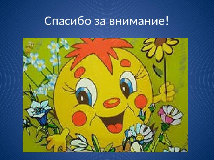 Презентация "Развитие математических способностей у детей дошкольного возраста через игровую деятельность"
