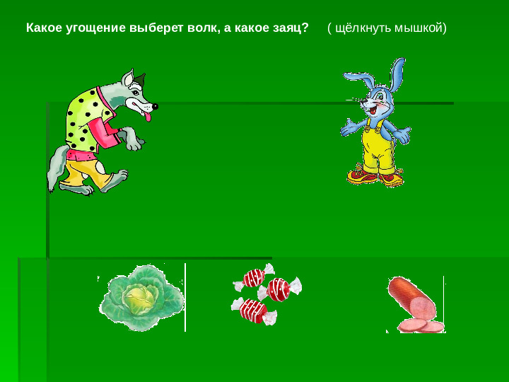 Игра-презентация: "Колобок" для ДОУ