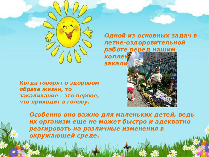 Презентация " Отчет о летне-оздоровительной работе 2017г. в МКДОУ детский сад № 26"