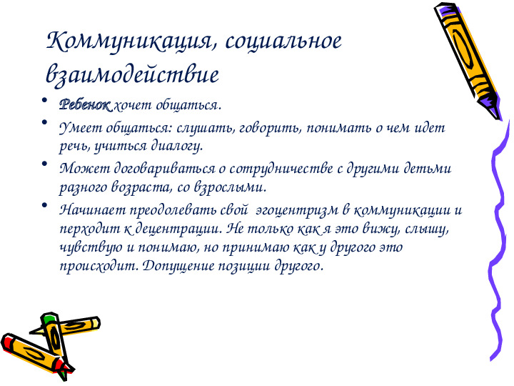 Презентация "Проблемный подход к обучению в соответствии с Федеральными государственными образовательными стандартами"