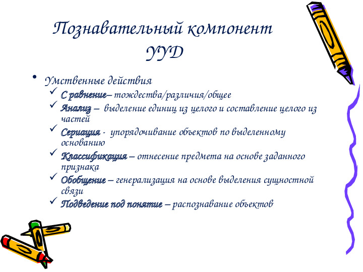 Презентация "Проблемный подход к обучению в соответствии с Федеральными государственными образовательными стандартами"