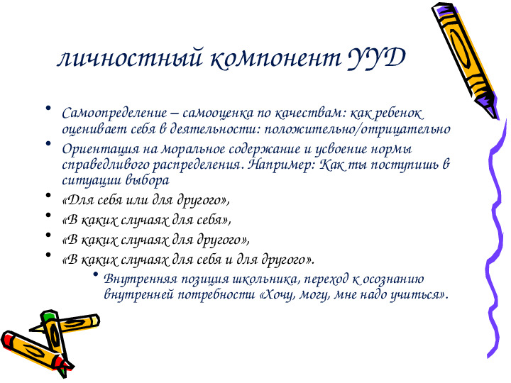 Презентация "Проблемный подход к обучению в соответствии с Федеральными государственными образовательными стандартами"