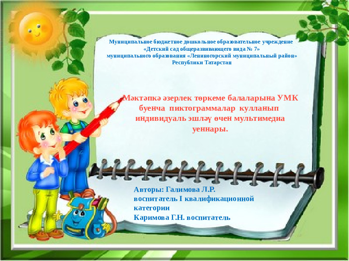 ИКТ - игра по УМК