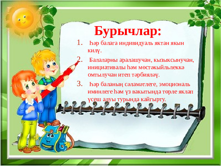 ИКТ - игра по УМК