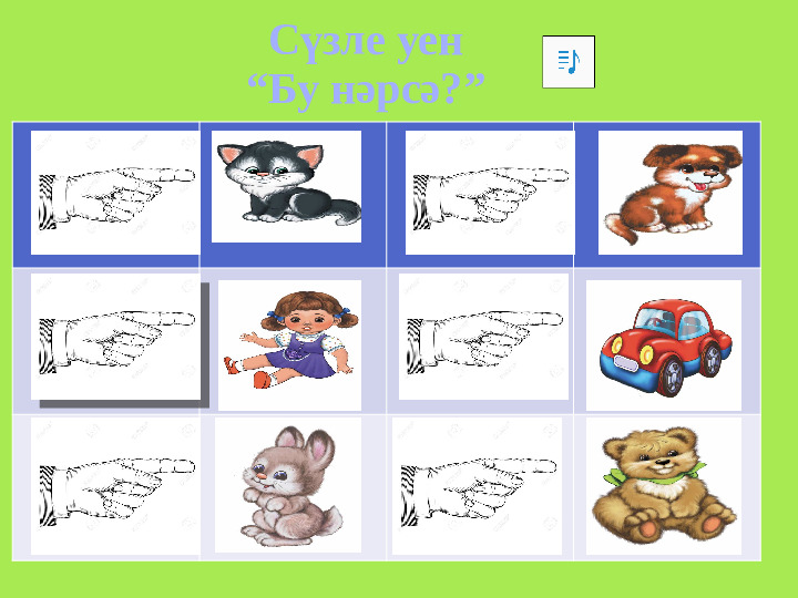 ИКТ - игра по УМК