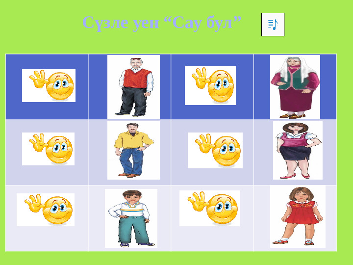 ИКТ - игра по УМК
