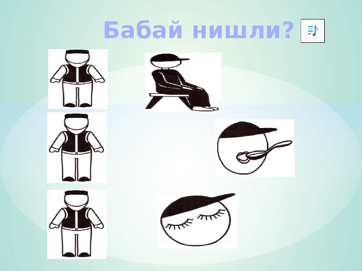 ИКТ - игра по УМК