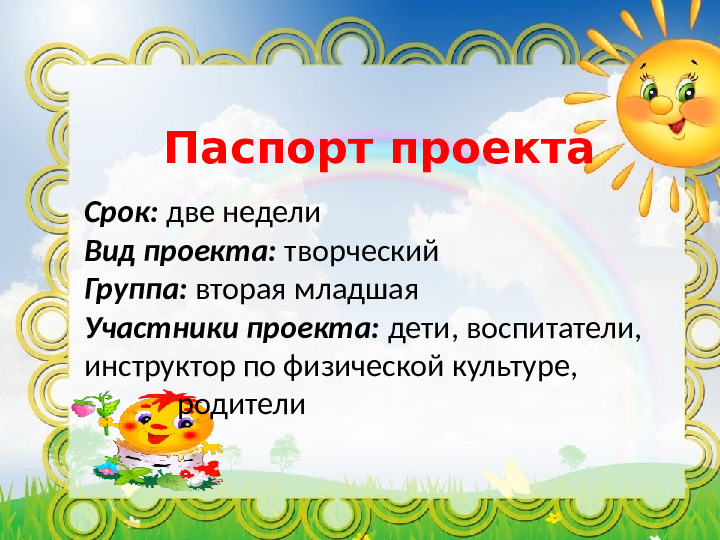 Проект "Путешествие по сказке Колобок"
