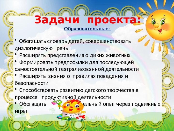 Проект "Путешествие по сказке Колобок"