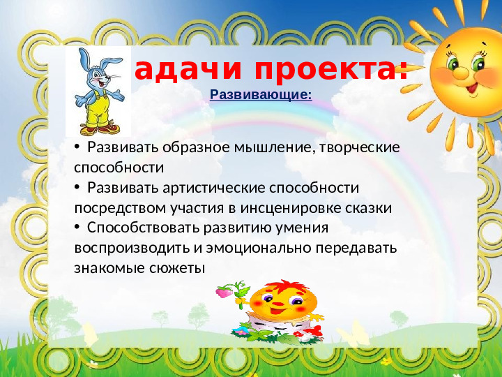 Проект "Путешествие по сказке Колобок"
