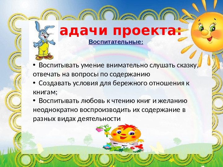 Проект "Путешествие по сказке Колобок"