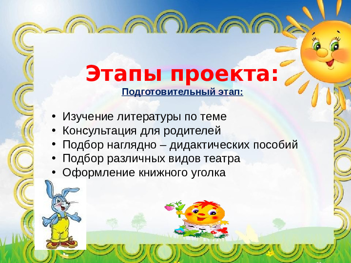 Проект "Путешествие по сказке Колобок"