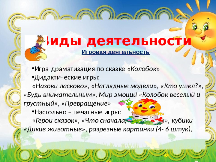 Проект "Путешествие по сказке Колобок"