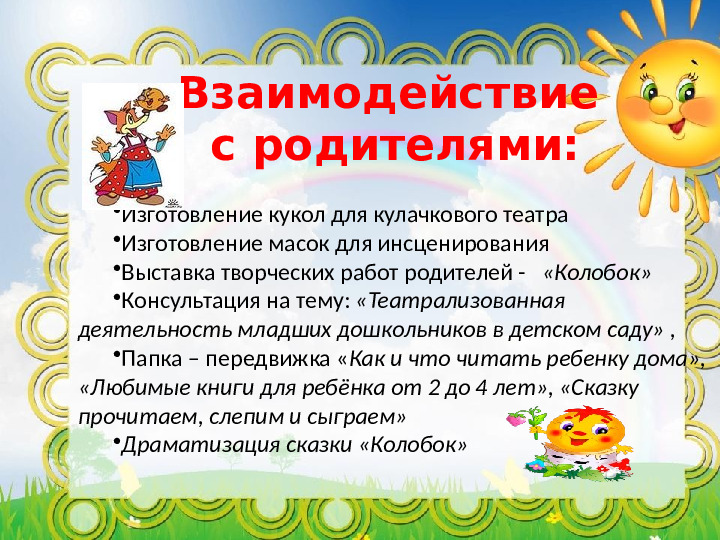 Проект "Путешествие по сказке Колобок"