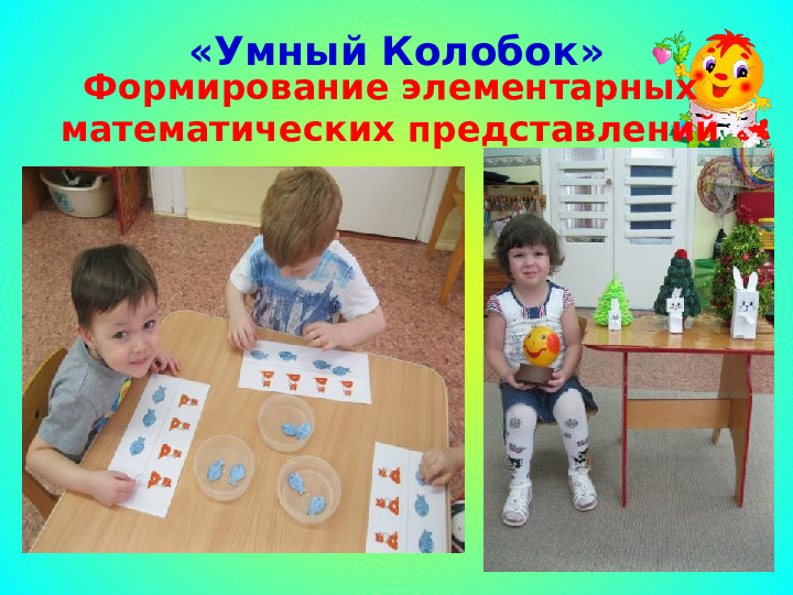 Проект "Путешествие по сказке Колобок"