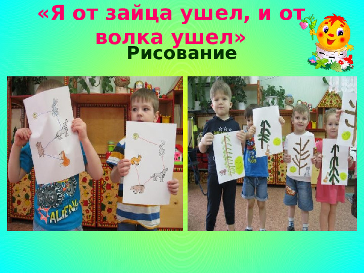 Проект "Путешествие по сказке Колобок"