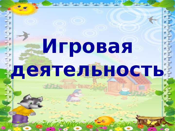 Проект "Путешествие по сказке Колобок"