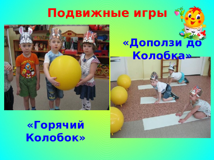 Проект "Путешествие по сказке Колобок"