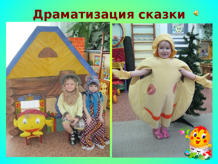 Проект "Путешествие по сказке Колобок"