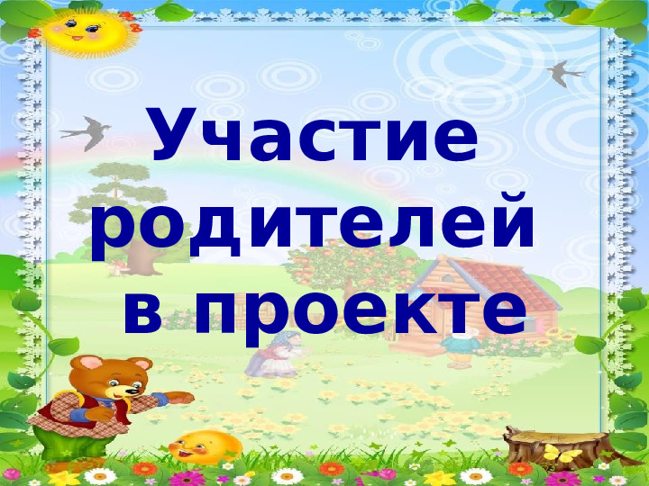 Проект "Путешествие по сказке Колобок"
