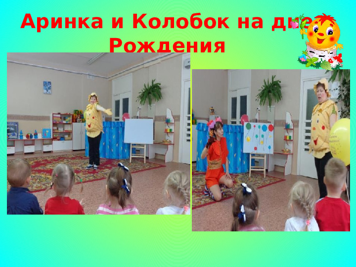 Проект "Путешествие по сказке Колобок"