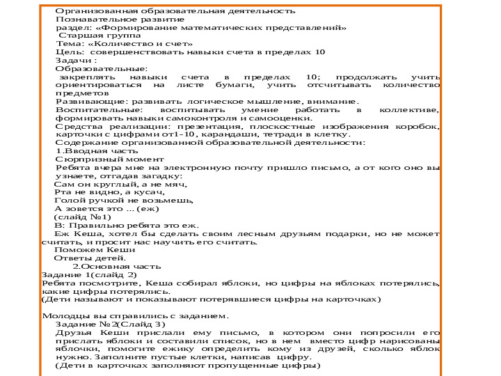 Презентация по формированию математических представлений у дошкольников "Количество и счет"