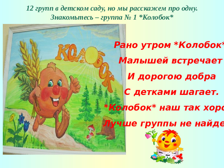 Портфолио младшей группы "Колобок"