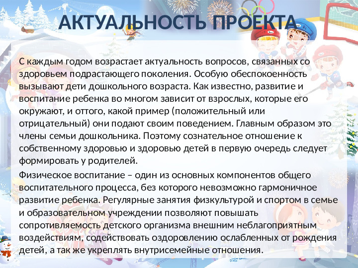 Проект работы с родителями "Здоровье детей в наших руках"