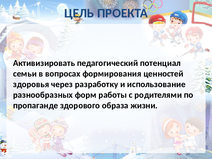 Проект работы с родителями "Здоровье детей в наших руках"