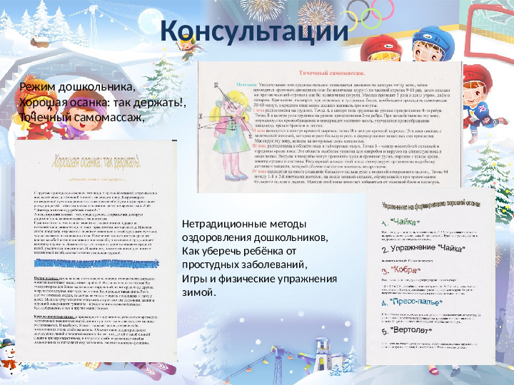 Проект работы с родителями "Здоровье детей в наших руках"