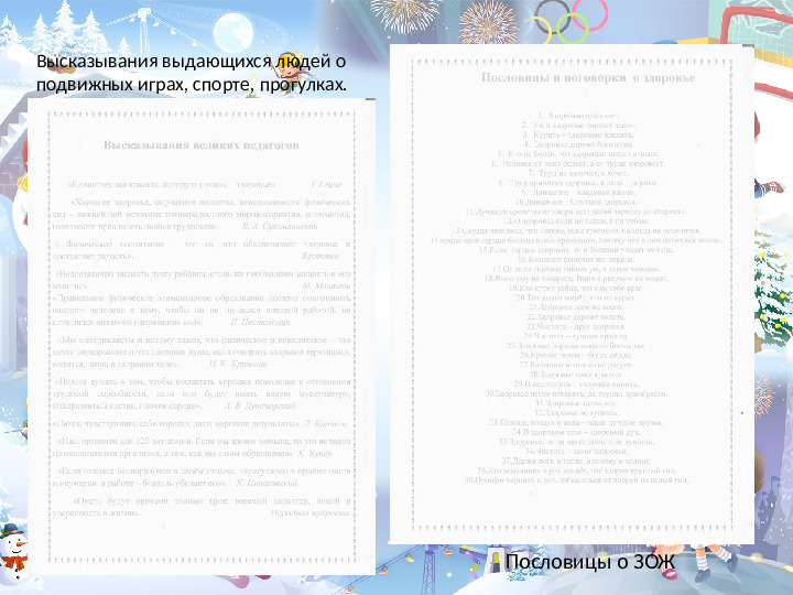 Проект работы с родителями "Здоровье детей в наших руках"