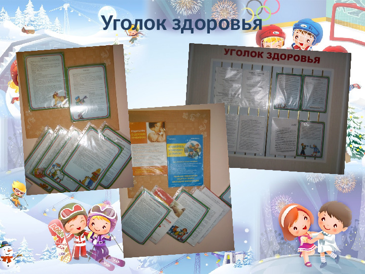 Проект работы с родителями "Здоровье детей в наших руках"