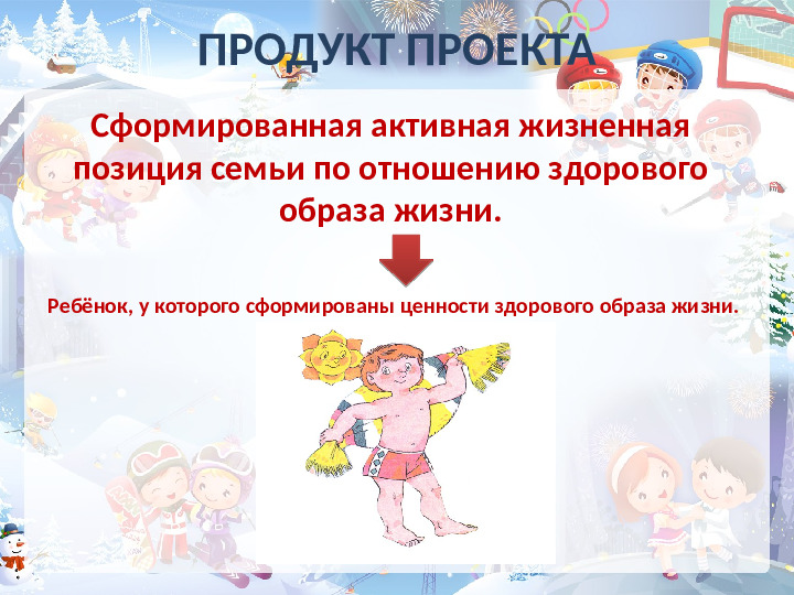 Проект работы с родителями "Здоровье детей в наших руках"