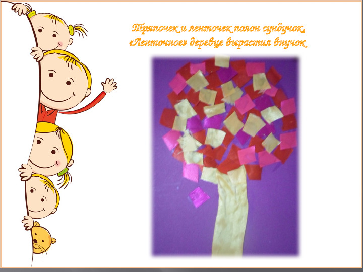 Презентация по нетрадиционным техникам аппликации
