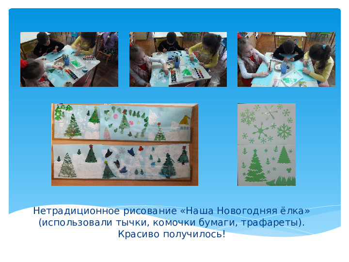 Фотоотчет о Новогодних каникулах.