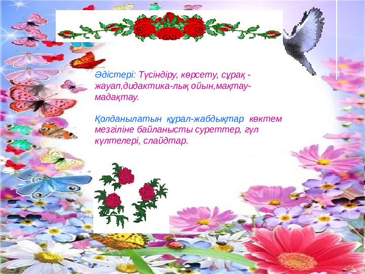Презентация "Бізге көктем келді"