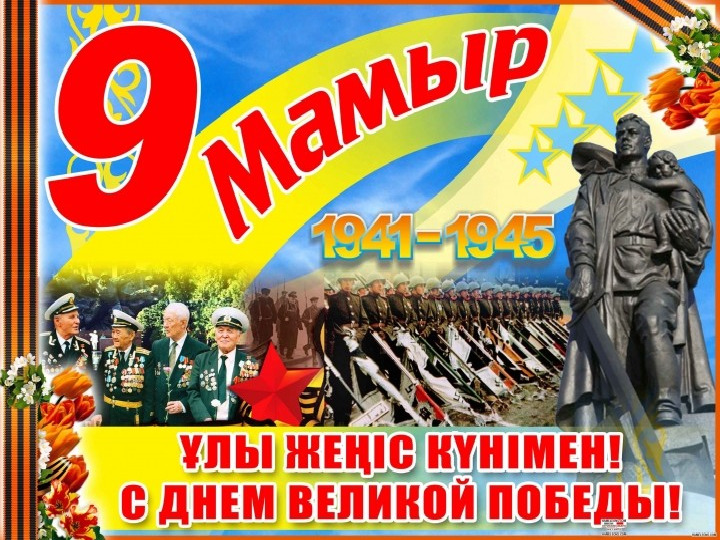 Презентация "Бізге көктем келді"