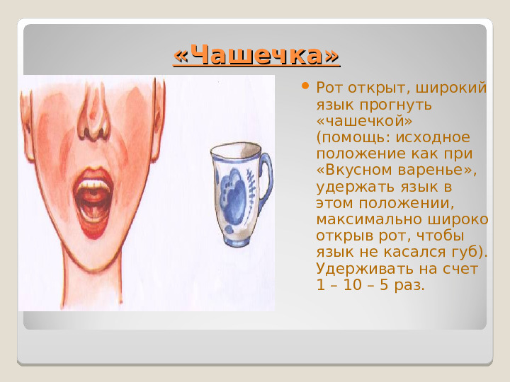 Презентация "Артикуляционная гимнастика" Упражнения для дошколят