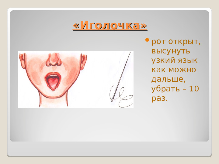 Презентация "Артикуляционная гимнастика" Упражнения для дошколят