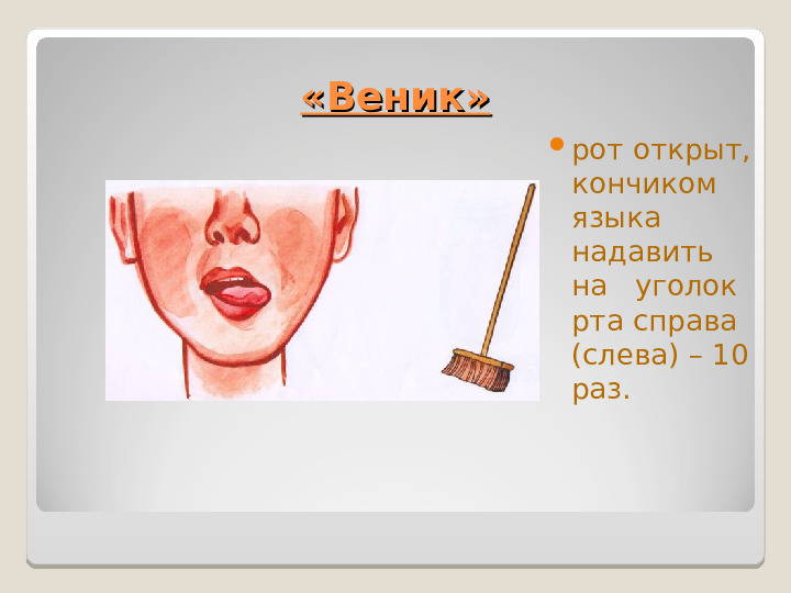 Презентация "Артикуляционная гимнастика" Упражнения для дошколят