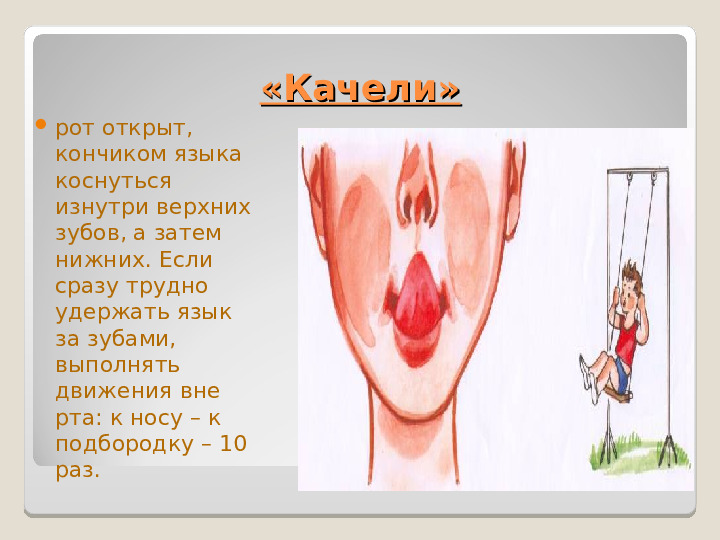 Презентация "Артикуляционная гимнастика" Упражнения для дошколят