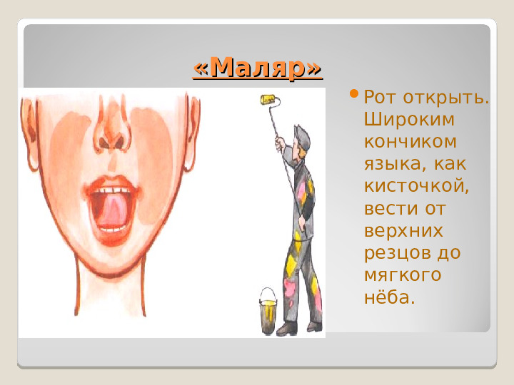 Презентация "Артикуляционная гимнастика" Упражнения для дошколят